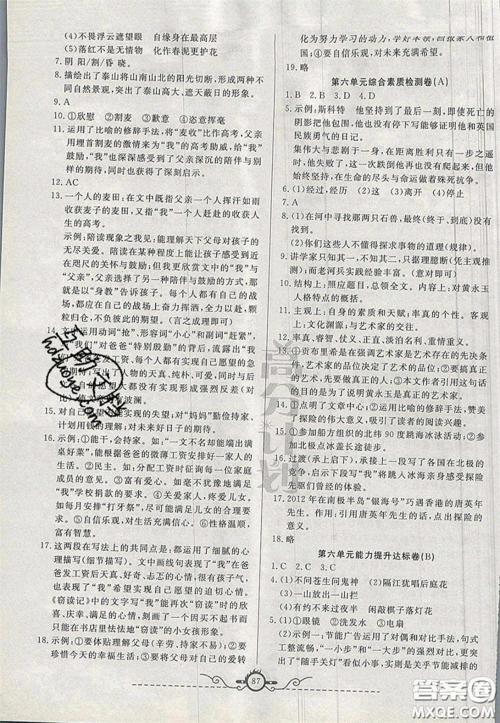 2020年高分計(jì)劃周周練七年級(jí)語(yǔ)文下冊(cè)人教版答案