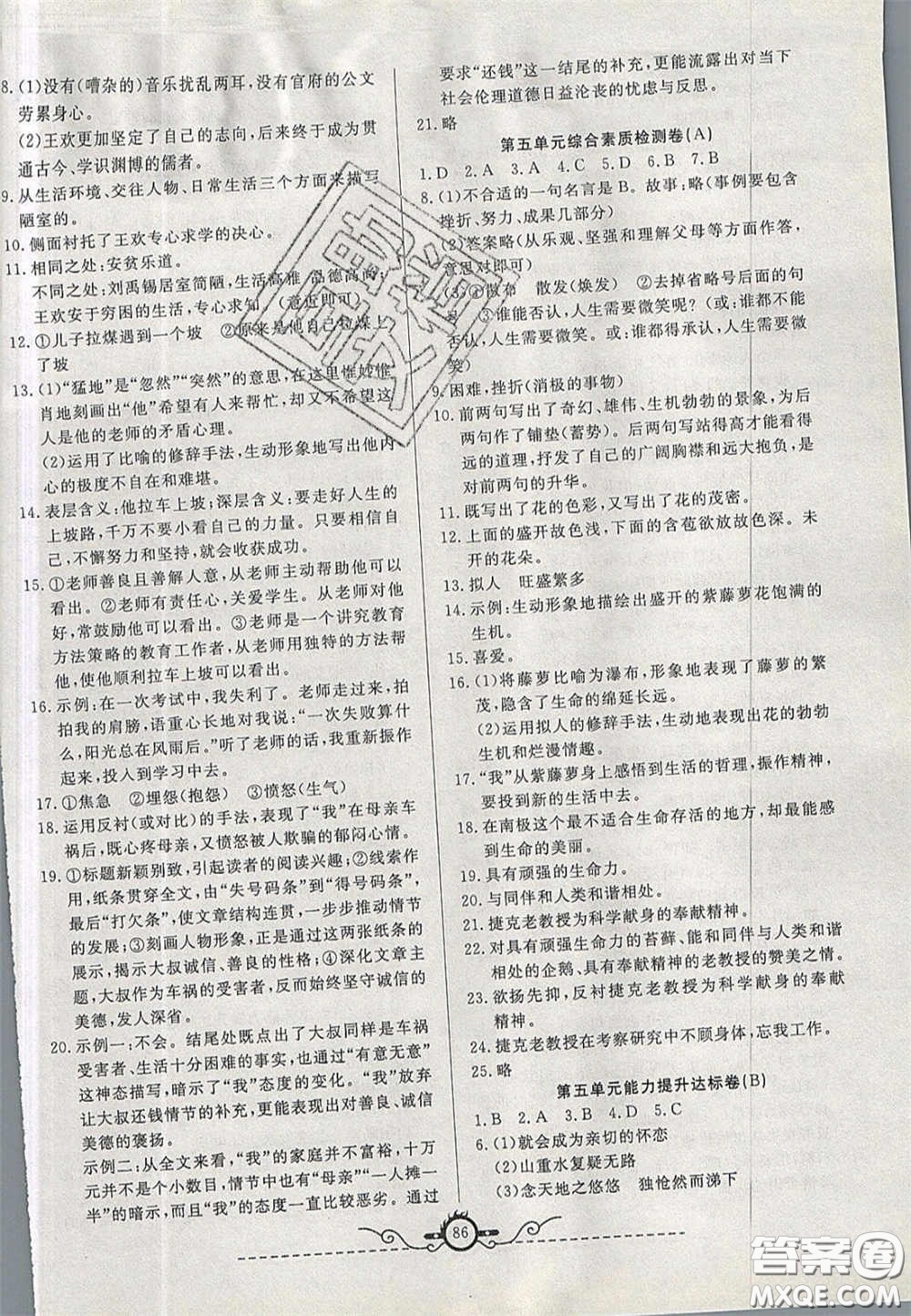 2020年高分計(jì)劃周周練七年級(jí)語(yǔ)文下冊(cè)人教版答案