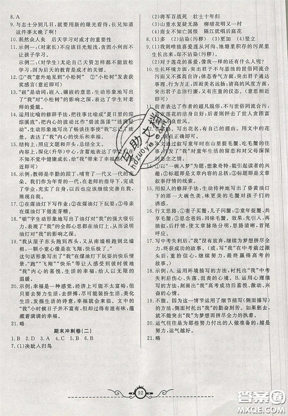 2020年高分計(jì)劃周周練七年級(jí)語(yǔ)文下冊(cè)人教版答案