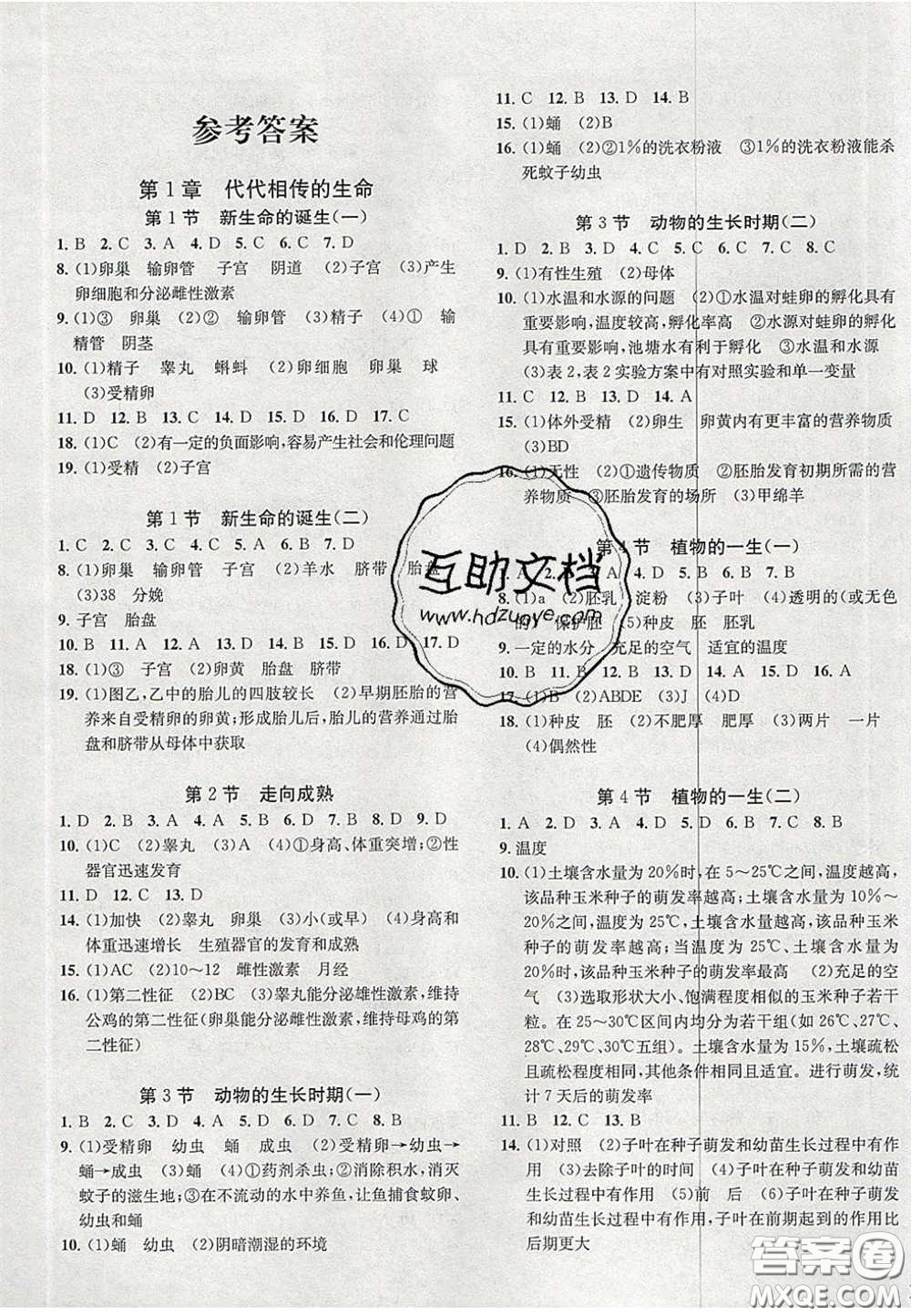 2020年一閱優(yōu)品直通重高七年級科學(xué)下冊浙教版答案