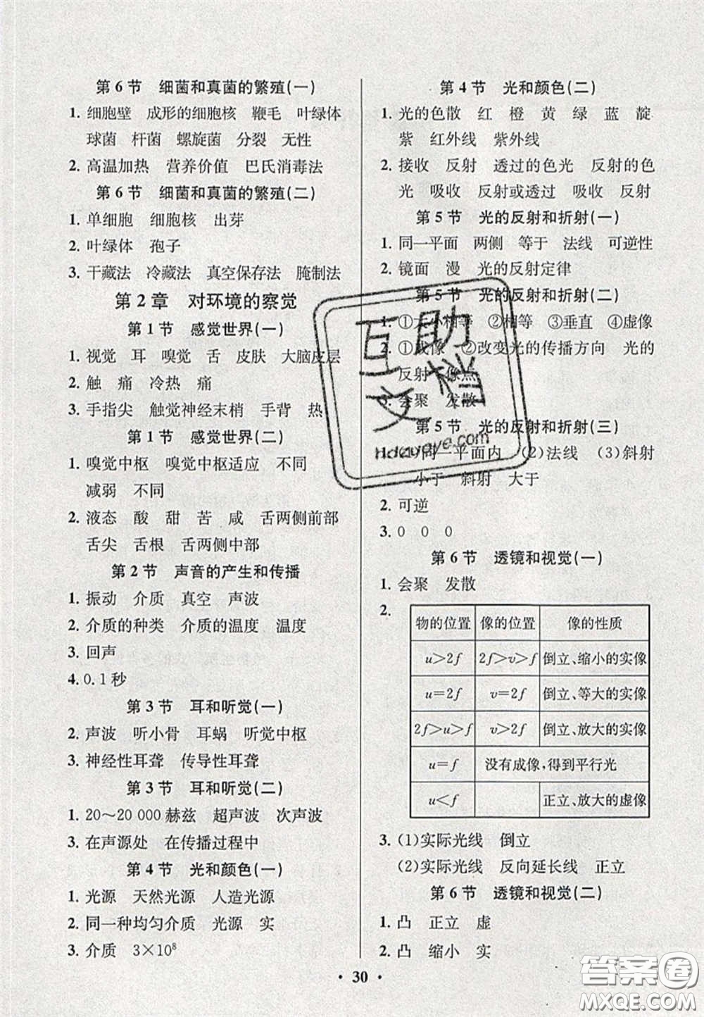 2020年一閱優(yōu)品直通重高七年級科學(xué)下冊浙教版答案