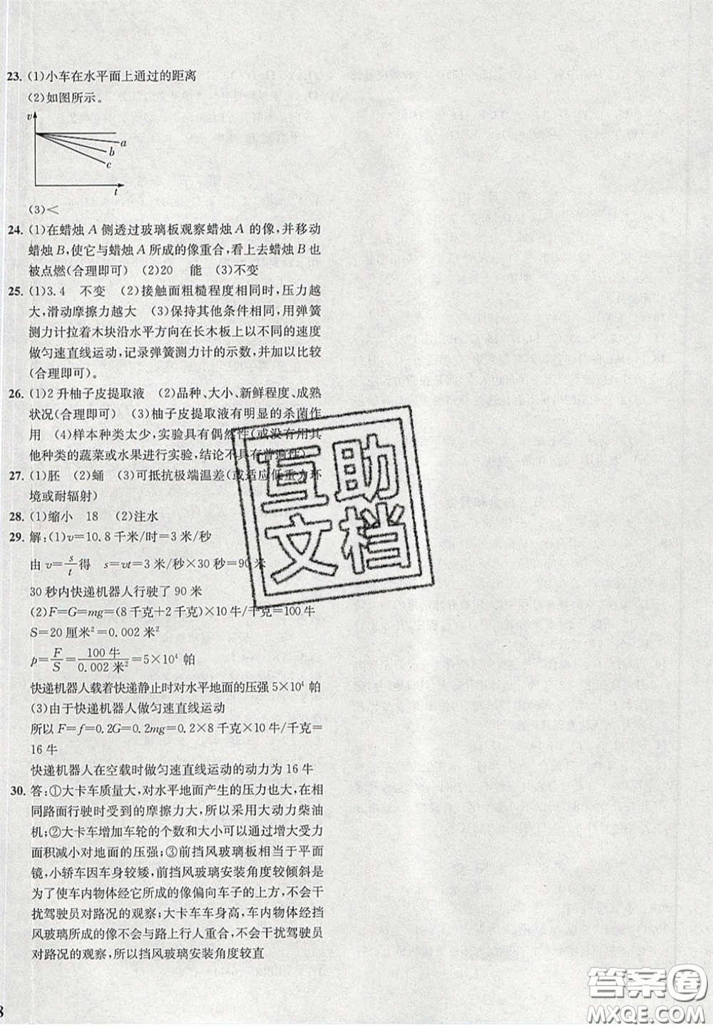 2020年一閱優(yōu)品直通重高七年級科學(xué)下冊浙教版答案