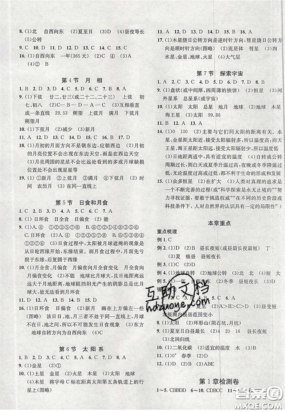 2020年一閱優(yōu)品直通重高七年級科學(xué)下冊浙教版答案