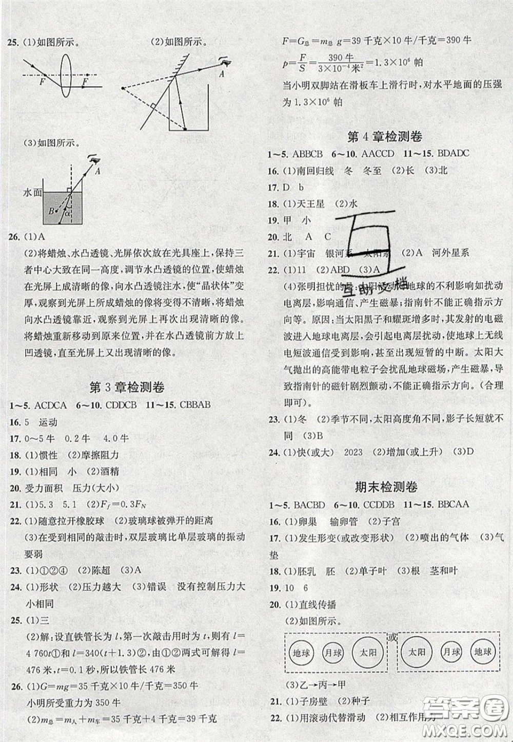 2020年一閱優(yōu)品直通重高七年級科學(xué)下冊浙教版答案