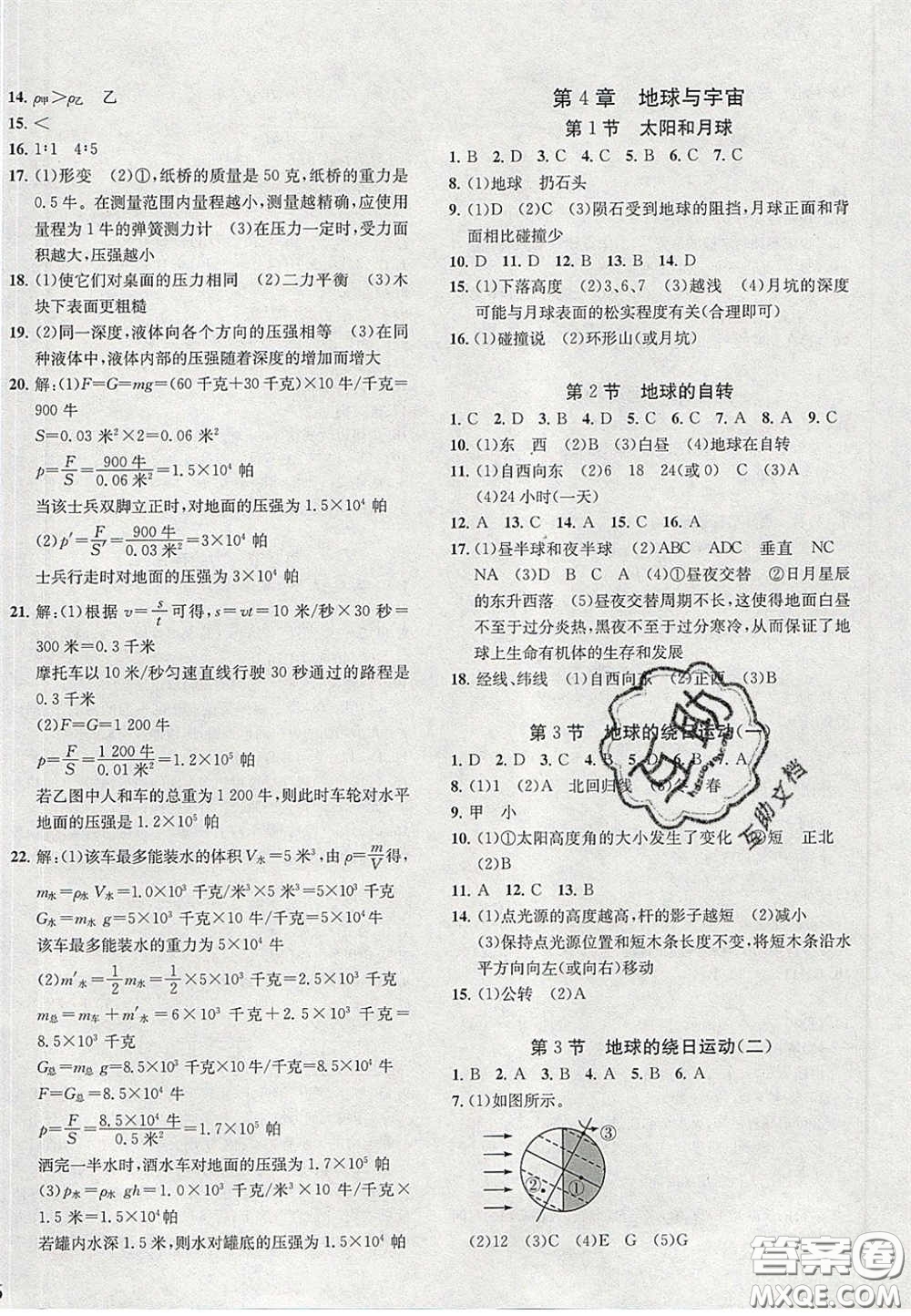 2020年一閱優(yōu)品直通重高七年級科學(xué)下冊浙教版答案