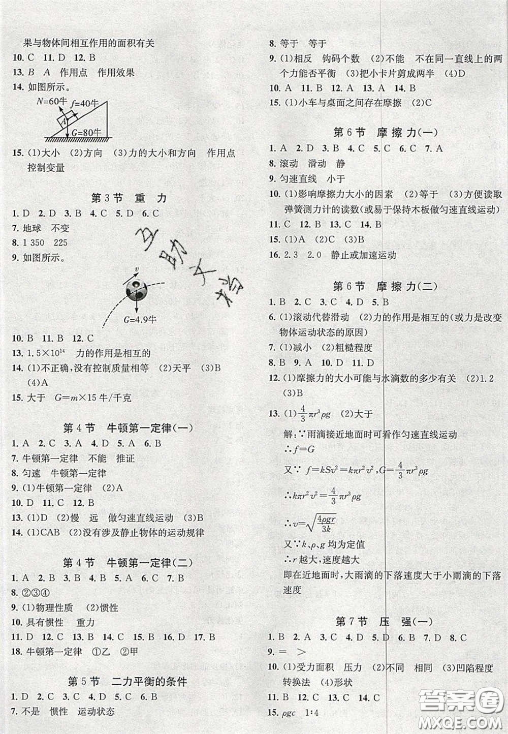 2020年一閱優(yōu)品直通重高七年級科學(xué)下冊浙教版答案