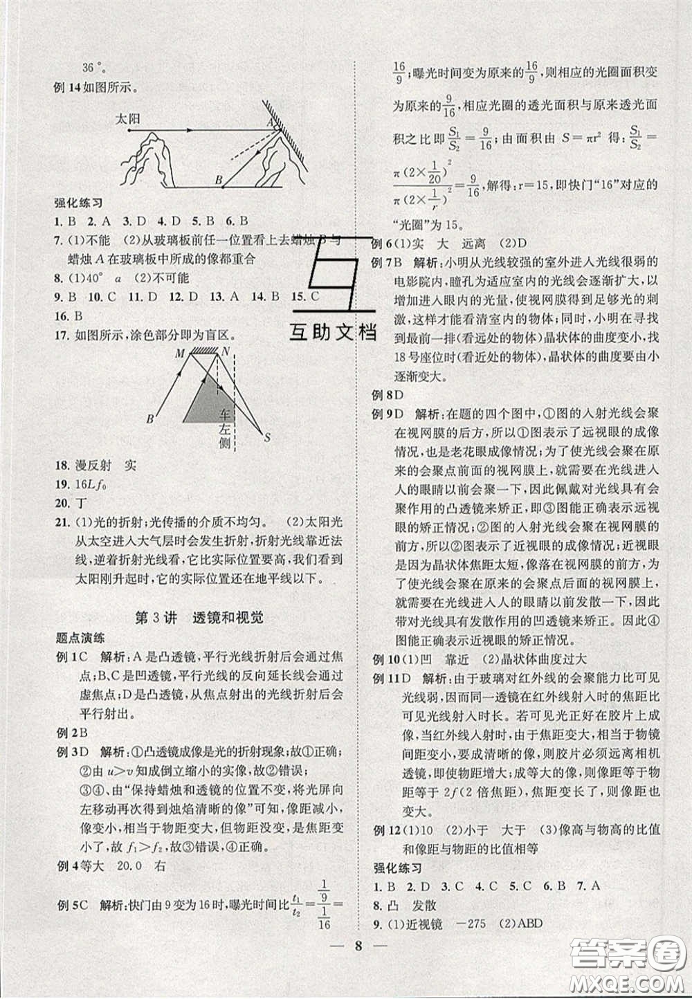 2020年一閱優(yōu)品直通重高七年級數(shù)學(xué)下冊浙教版答案