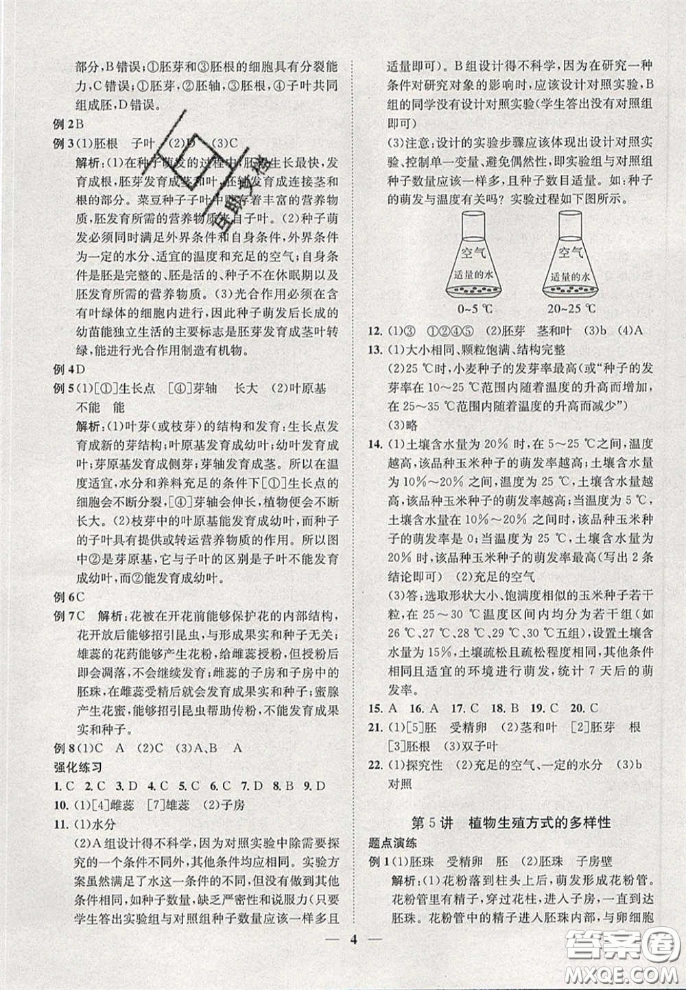 2020年一閱優(yōu)品直通重高七年級數(shù)學(xué)下冊浙教版答案