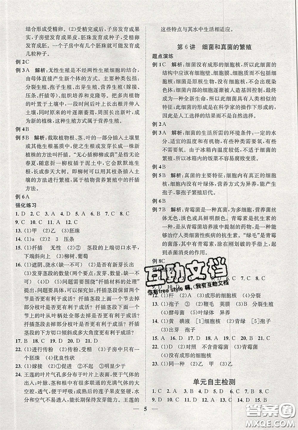 2020年一閱優(yōu)品直通重高七年級數(shù)學(xué)下冊浙教版答案