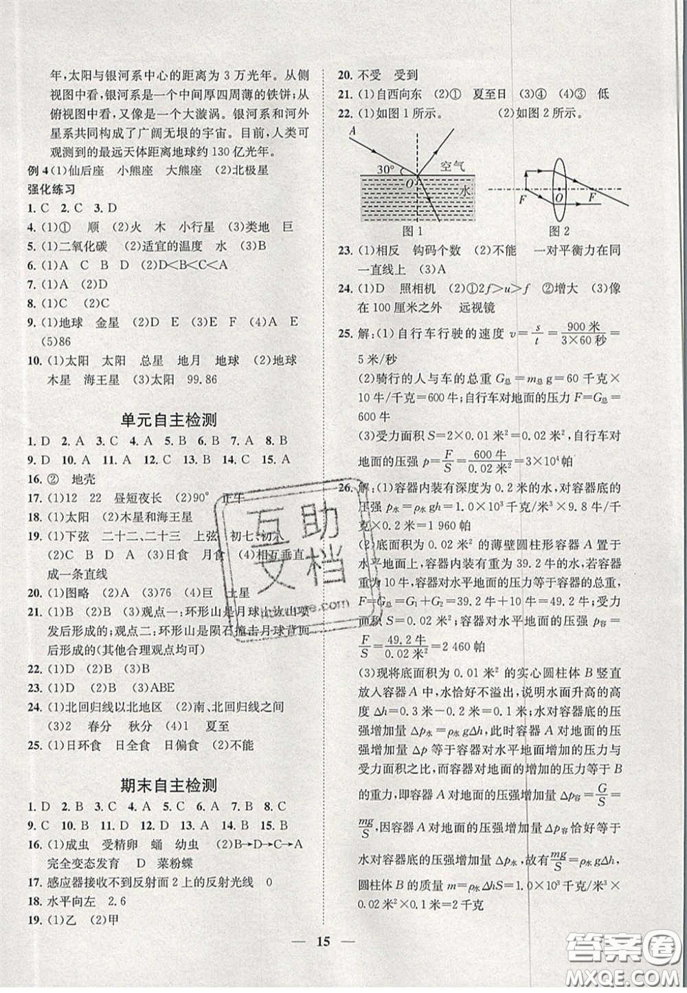 2020年一閱優(yōu)品直通重高七年級數(shù)學(xué)下冊浙教版答案