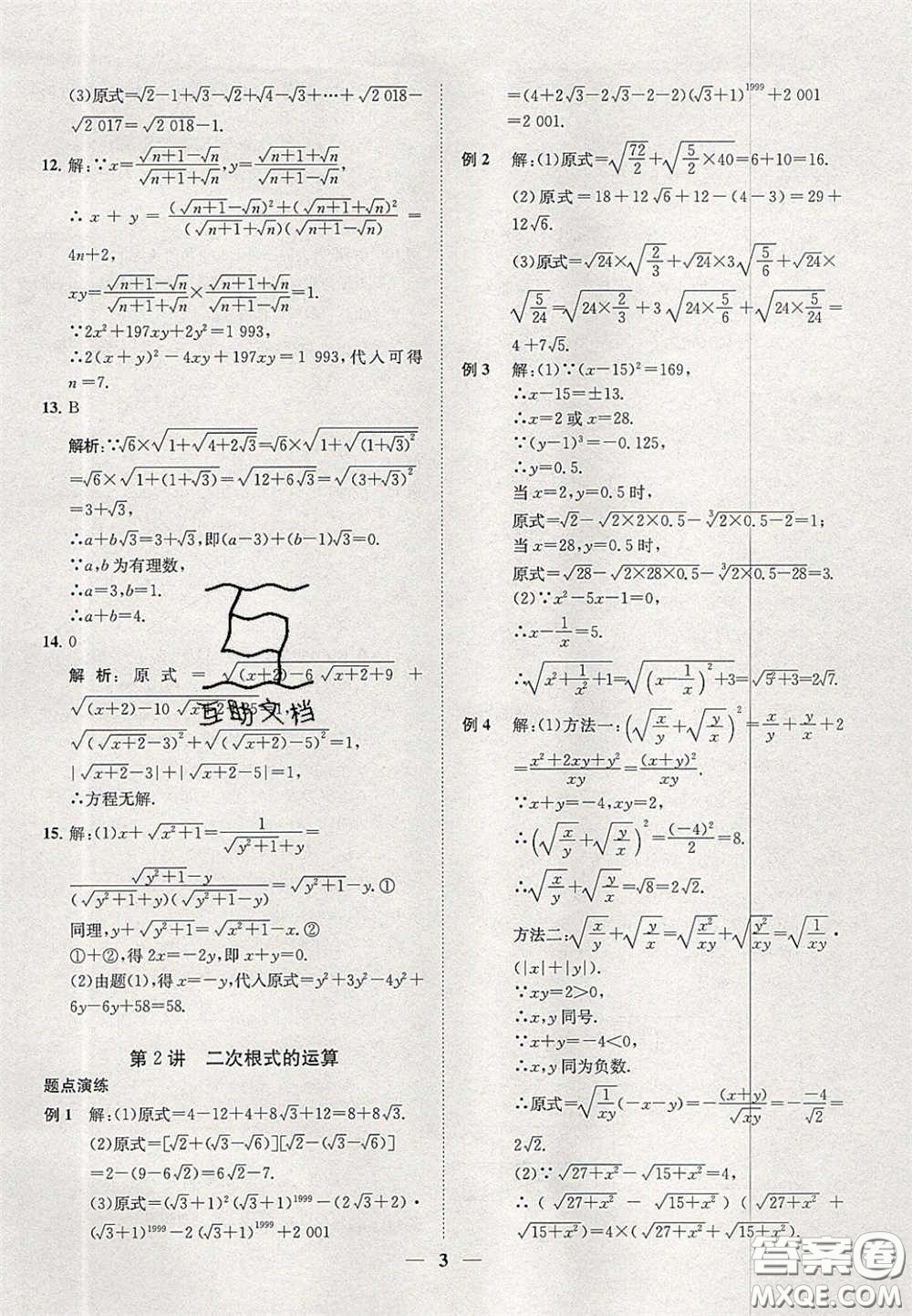 2020年一閱優(yōu)品直通重高八年級(jí)數(shù)學(xué)下冊(cè)浙教版答案