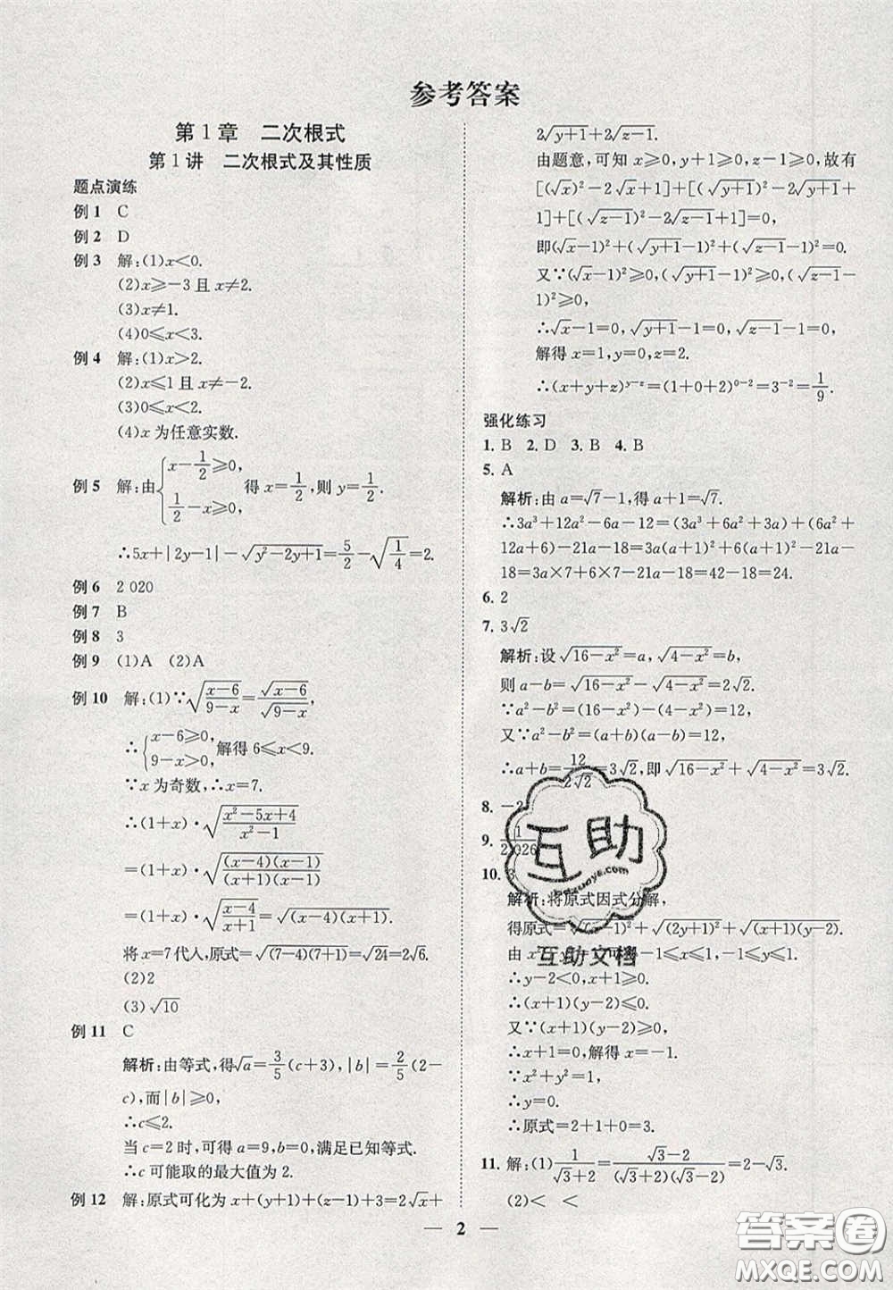 2020年一閱優(yōu)品直通重高八年級(jí)數(shù)學(xué)下冊(cè)浙教版答案