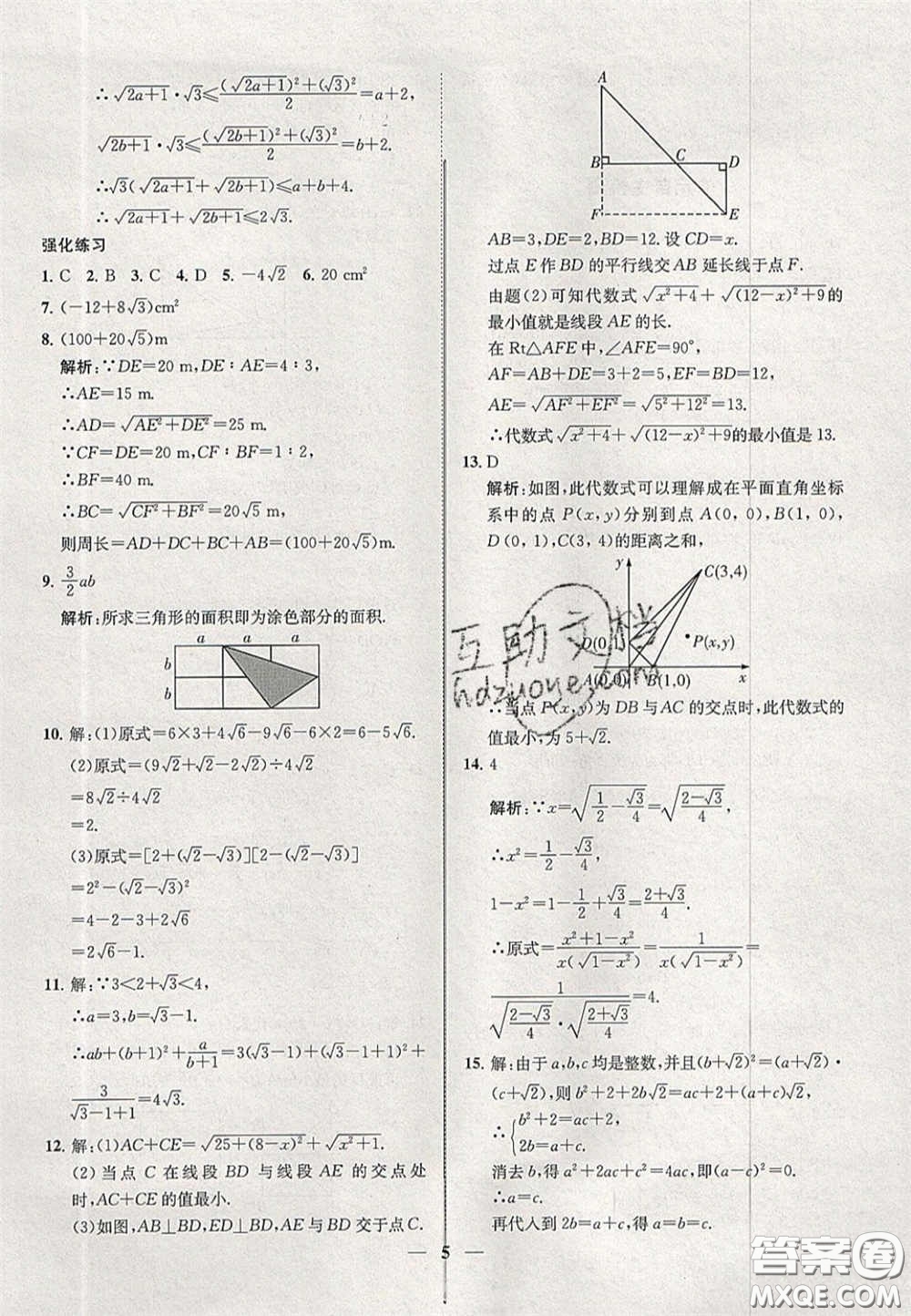 2020年一閱優(yōu)品直通重高八年級(jí)數(shù)學(xué)下冊(cè)浙教版答案