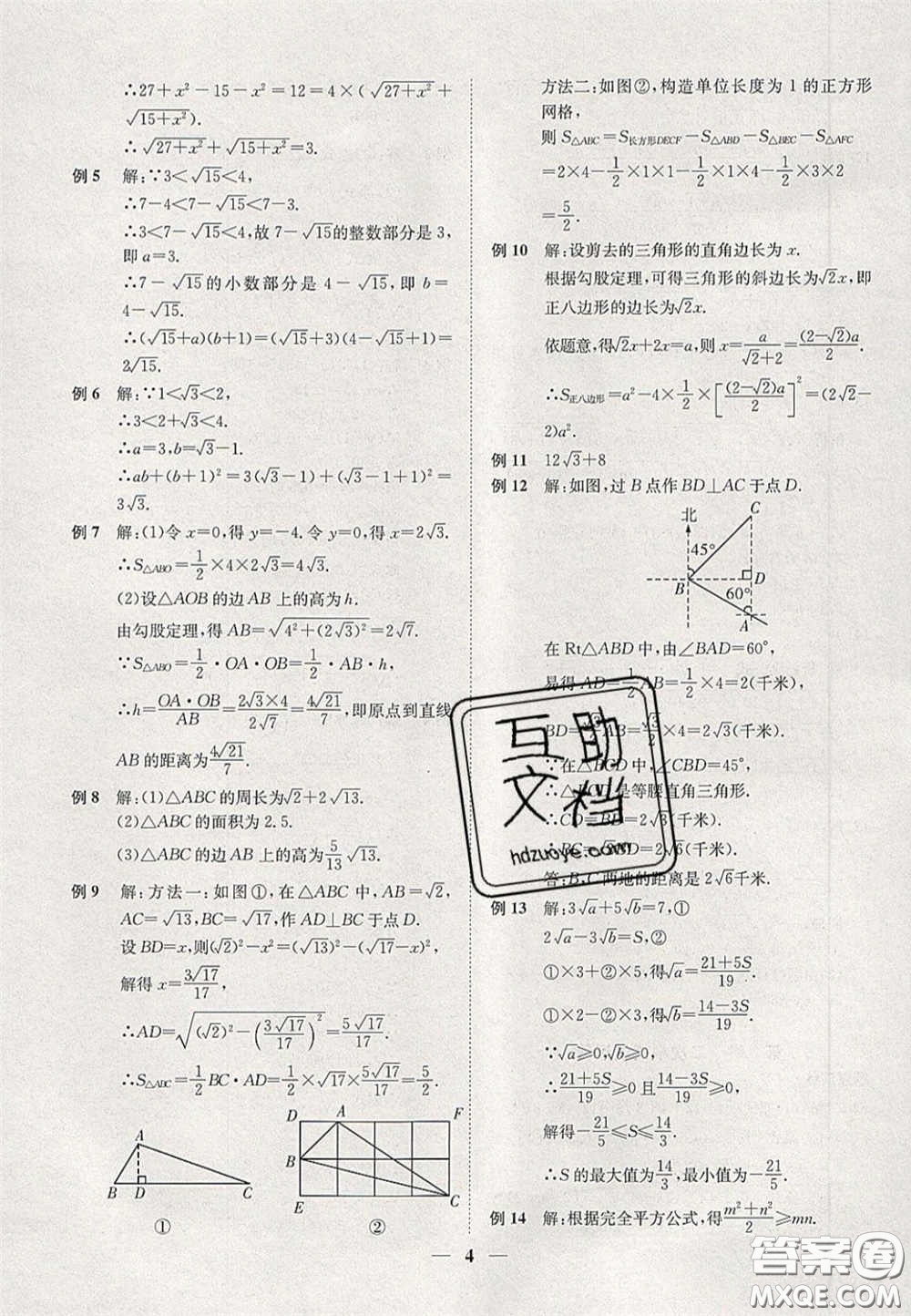 2020年一閱優(yōu)品直通重高八年級(jí)數(shù)學(xué)下冊(cè)浙教版答案