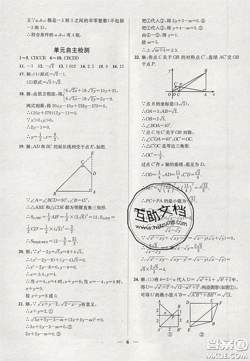 2020年一閱優(yōu)品直通重高八年級(jí)數(shù)學(xué)下冊(cè)浙教版答案