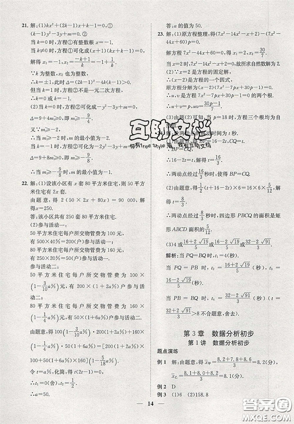 2020年一閱優(yōu)品直通重高八年級(jí)數(shù)學(xué)下冊(cè)浙教版答案