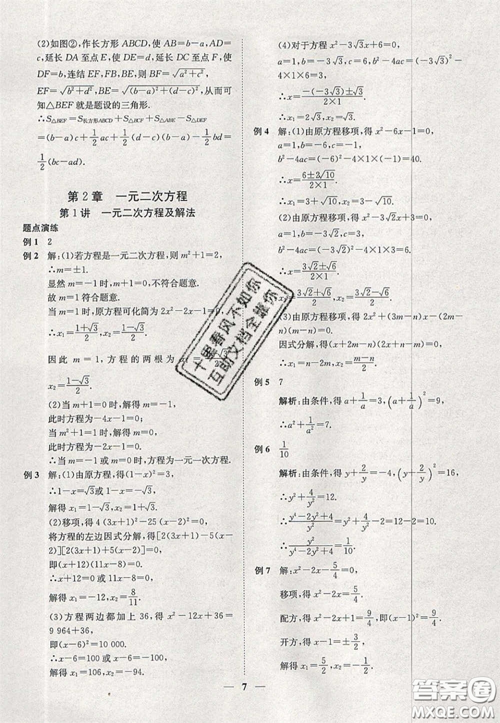 2020年一閱優(yōu)品直通重高八年級(jí)數(shù)學(xué)下冊(cè)浙教版答案