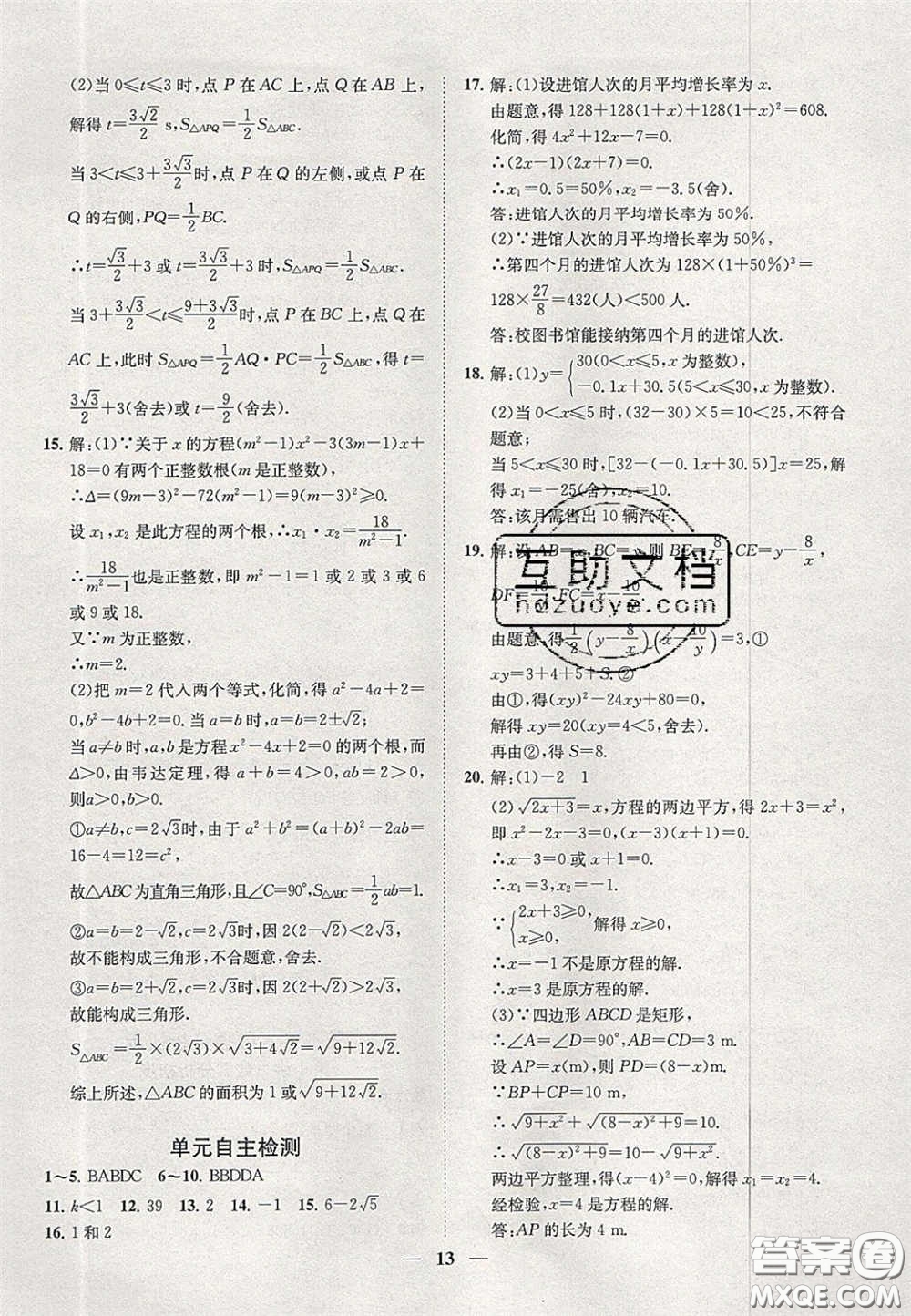 2020年一閱優(yōu)品直通重高八年級(jí)數(shù)學(xué)下冊(cè)浙教版答案