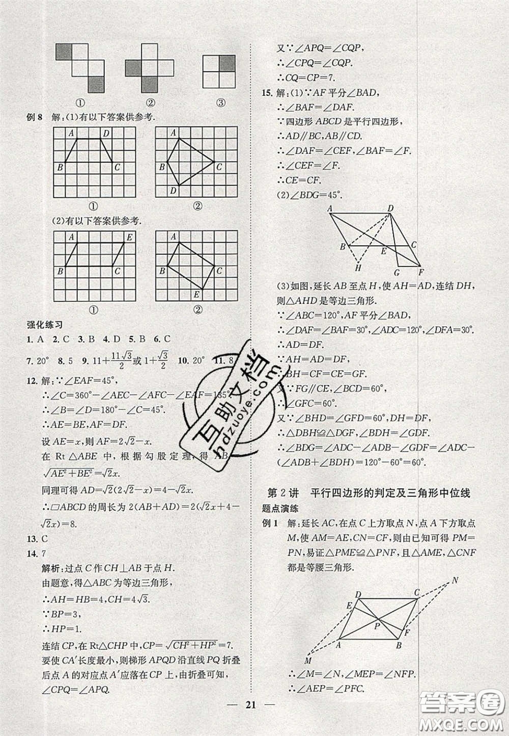 2020年一閱優(yōu)品直通重高八年級(jí)數(shù)學(xué)下冊(cè)浙教版答案