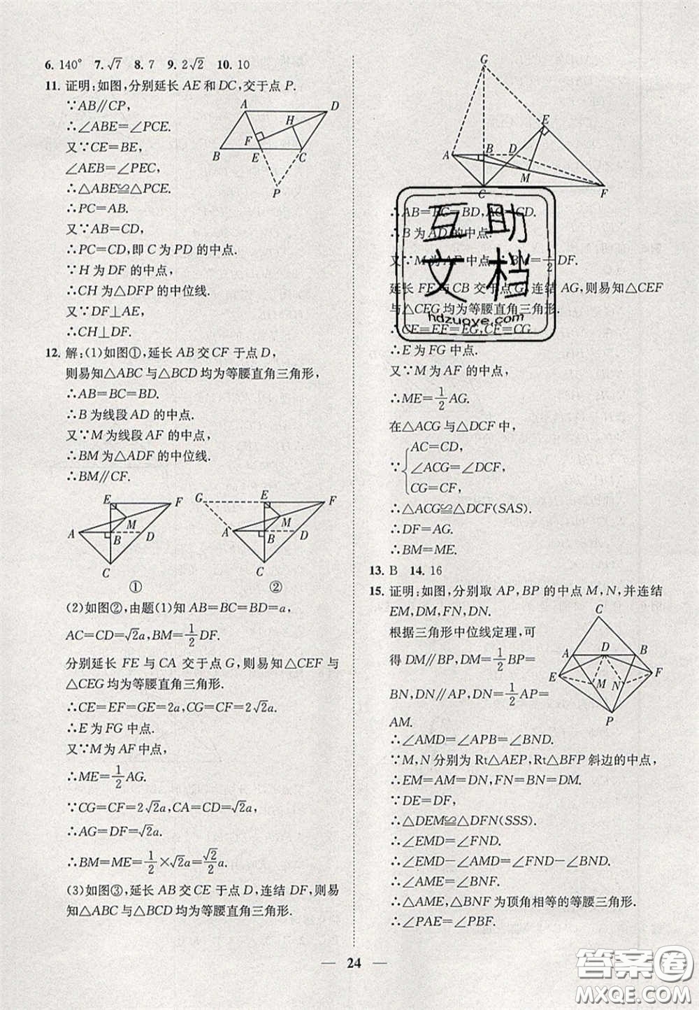 2020年一閱優(yōu)品直通重高八年級(jí)數(shù)學(xué)下冊(cè)浙教版答案