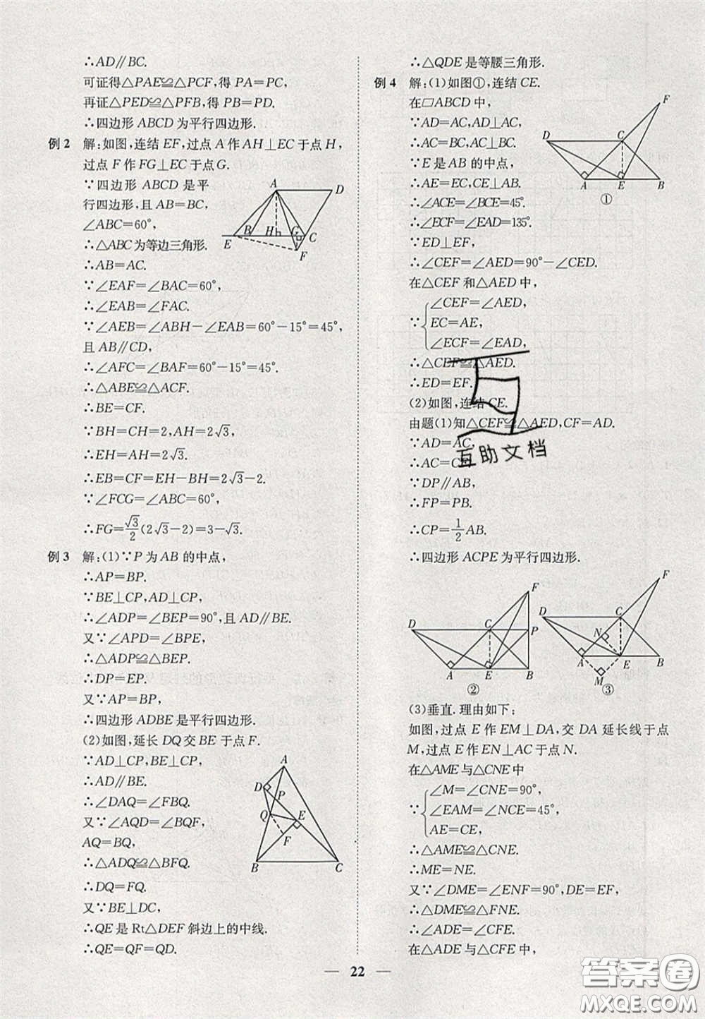 2020年一閱優(yōu)品直通重高八年級(jí)數(shù)學(xué)下冊(cè)浙教版答案