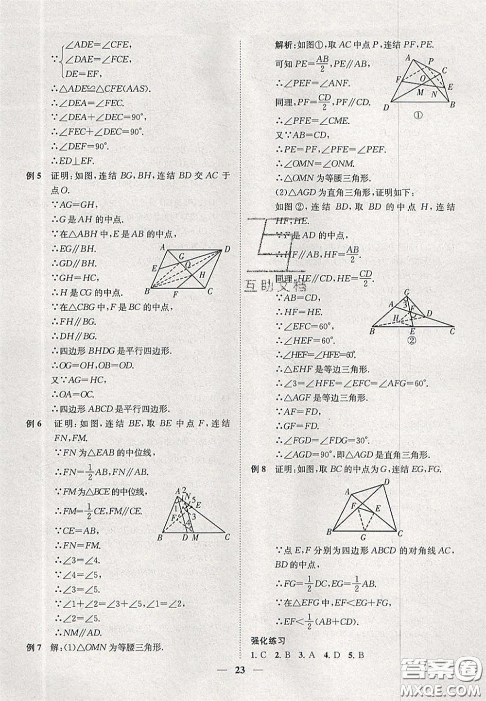 2020年一閱優(yōu)品直通重高八年級(jí)數(shù)學(xué)下冊(cè)浙教版答案