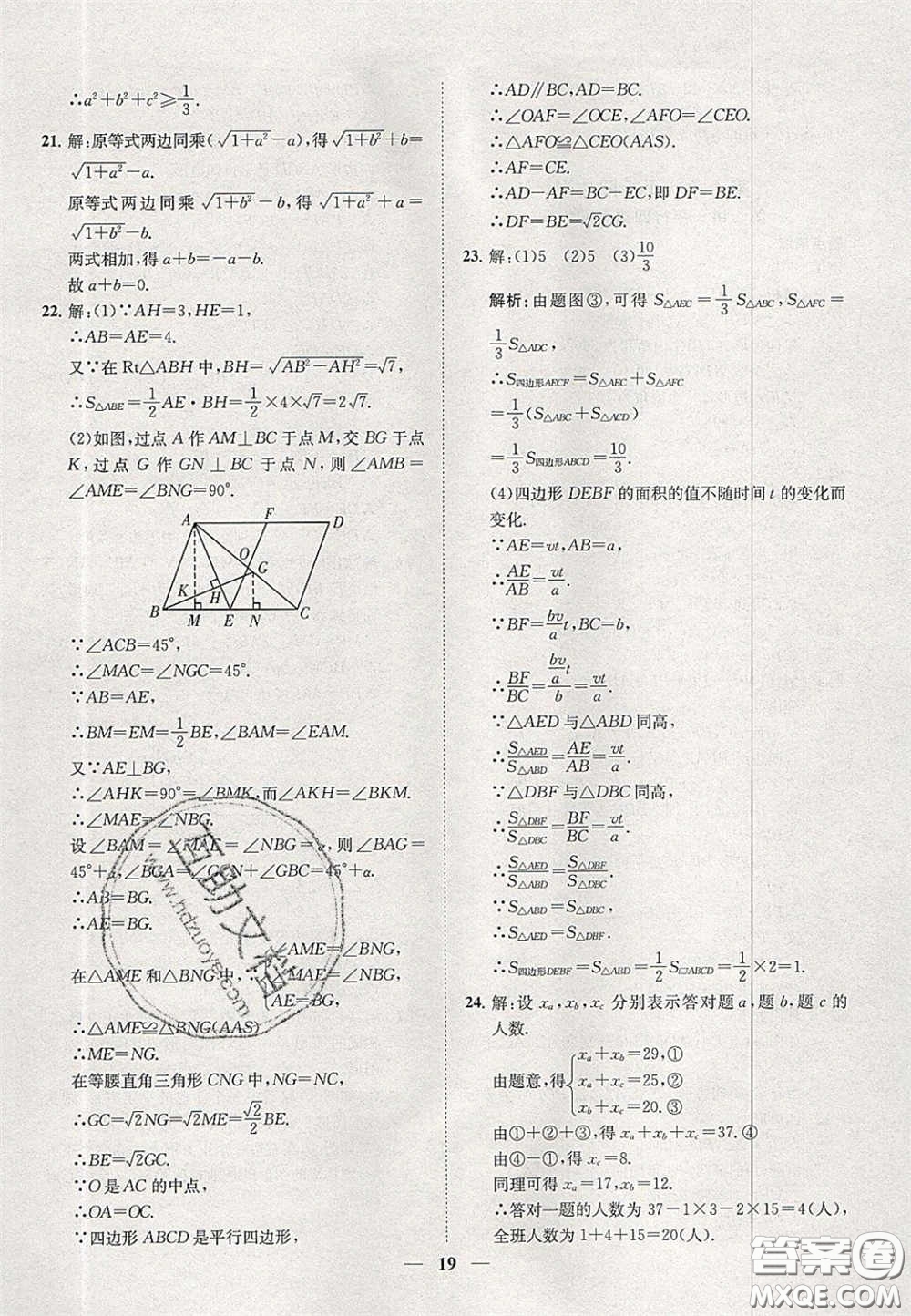 2020年一閱優(yōu)品直通重高八年級(jí)數(shù)學(xué)下冊(cè)浙教版答案