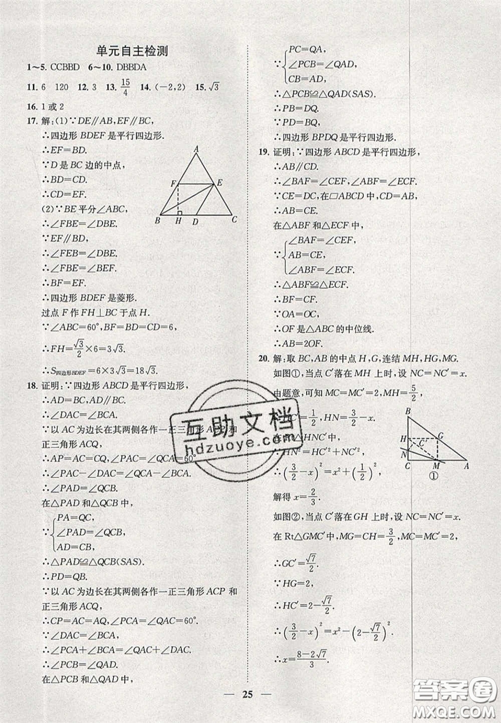 2020年一閱優(yōu)品直通重高八年級(jí)數(shù)學(xué)下冊(cè)浙教版答案