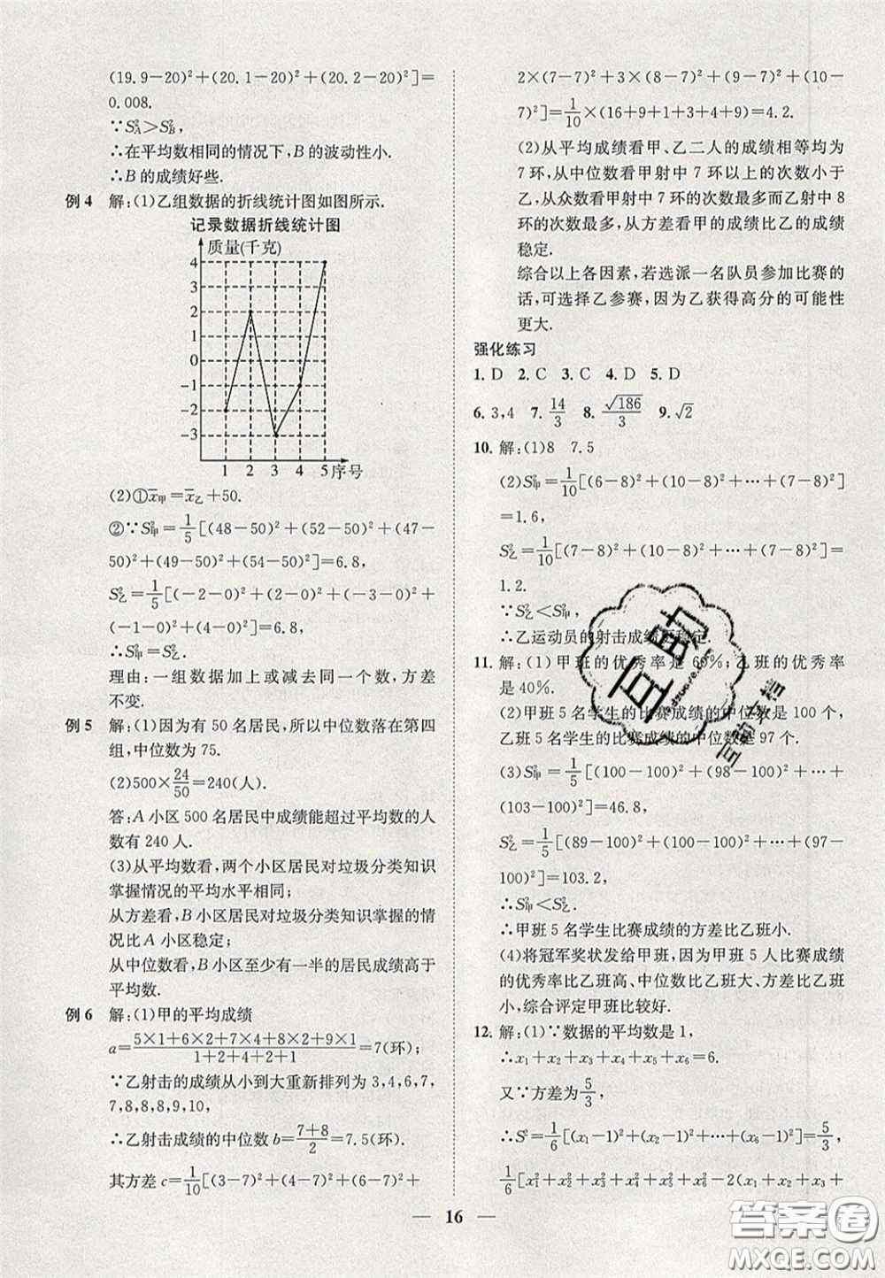 2020年一閱優(yōu)品直通重高八年級(jí)數(shù)學(xué)下冊(cè)浙教版答案