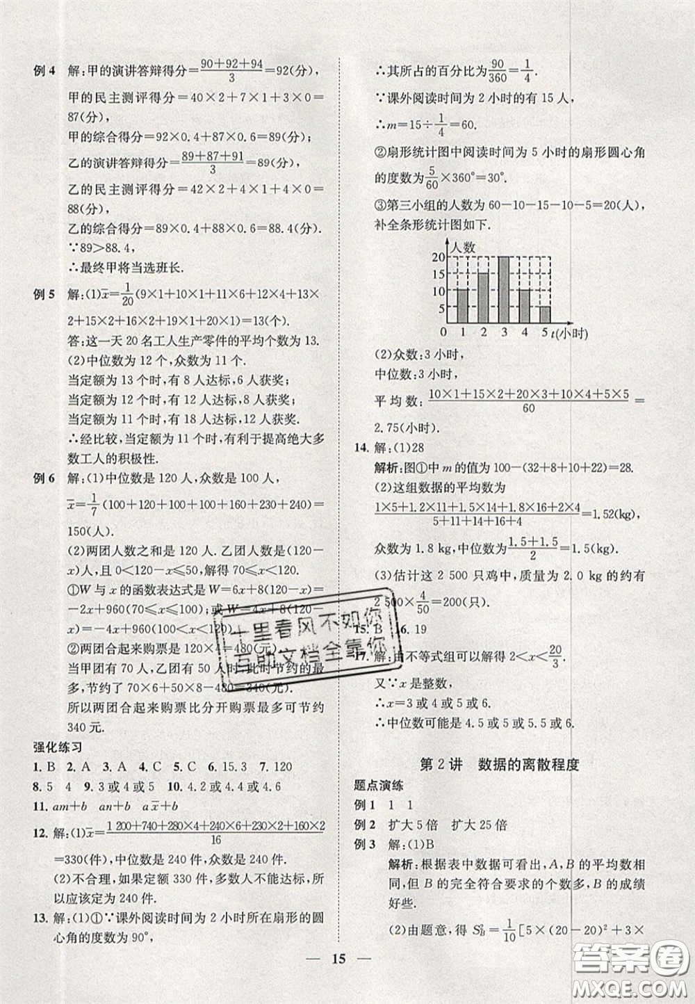 2020年一閱優(yōu)品直通重高八年級(jí)數(shù)學(xué)下冊(cè)浙教版答案