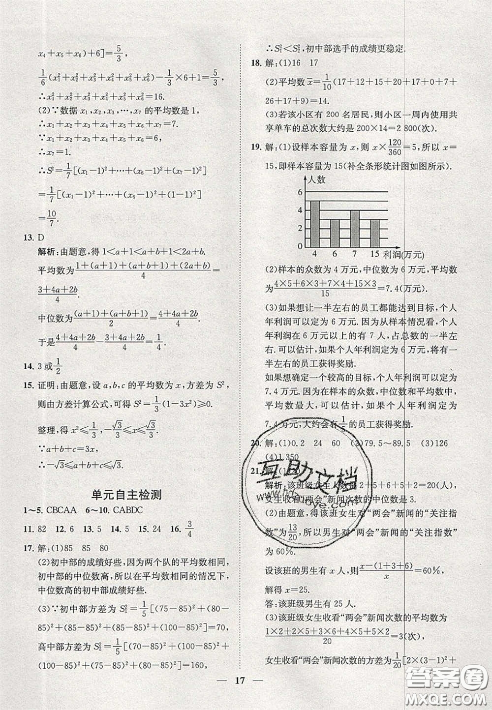 2020年一閱優(yōu)品直通重高八年級(jí)數(shù)學(xué)下冊(cè)浙教版答案