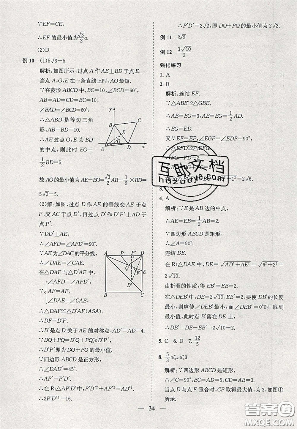 2020年一閱優(yōu)品直通重高八年級(jí)數(shù)學(xué)下冊(cè)浙教版答案