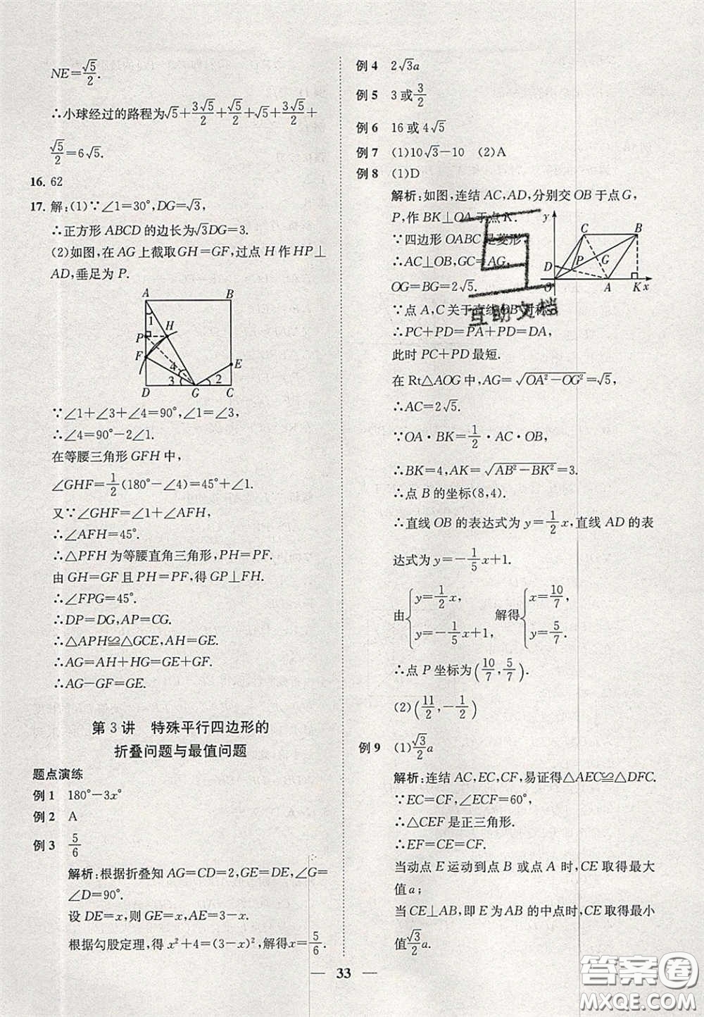 2020年一閱優(yōu)品直通重高八年級(jí)數(shù)學(xué)下冊(cè)浙教版答案