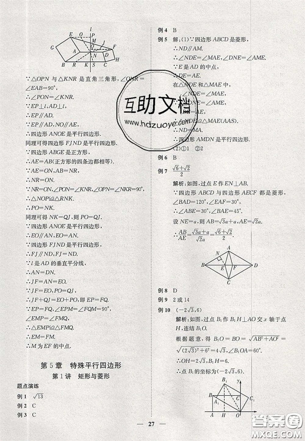 2020年一閱優(yōu)品直通重高八年級(jí)數(shù)學(xué)下冊(cè)浙教版答案