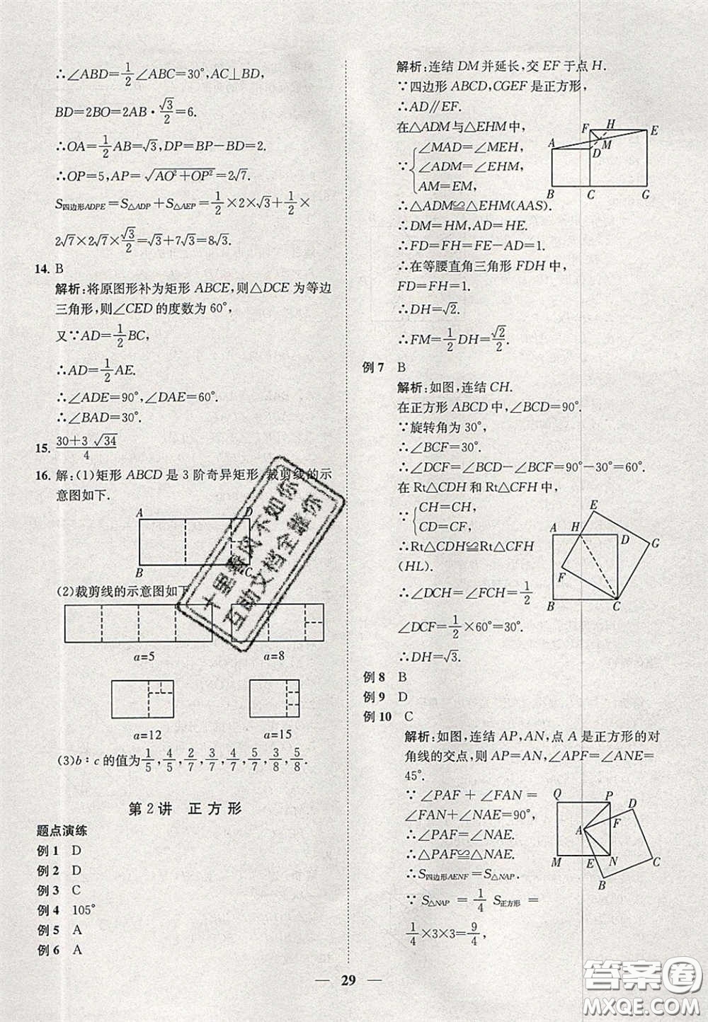 2020年一閱優(yōu)品直通重高八年級(jí)數(shù)學(xué)下冊(cè)浙教版答案