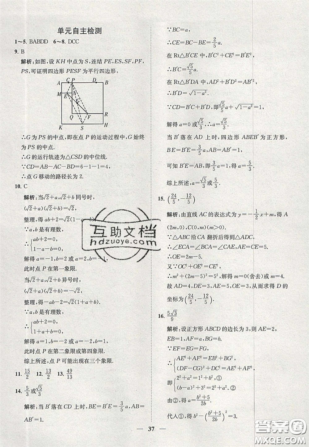 2020年一閱優(yōu)品直通重高八年級(jí)數(shù)學(xué)下冊(cè)浙教版答案