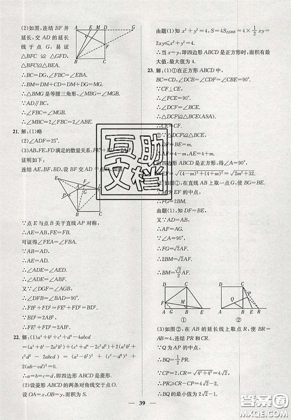 2020年一閱優(yōu)品直通重高八年級(jí)數(shù)學(xué)下冊(cè)浙教版答案