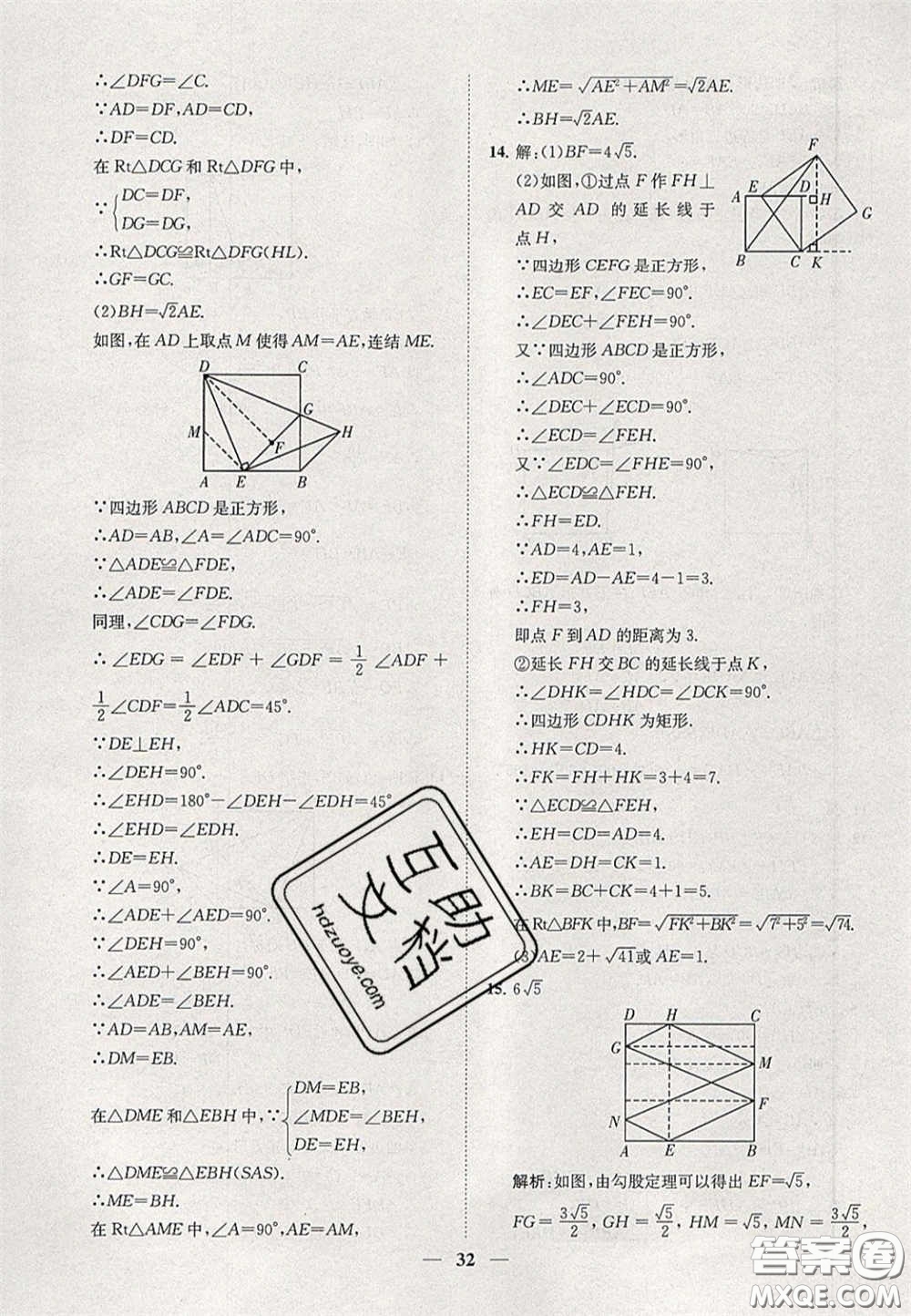 2020年一閱優(yōu)品直通重高八年級(jí)數(shù)學(xué)下冊(cè)浙教版答案