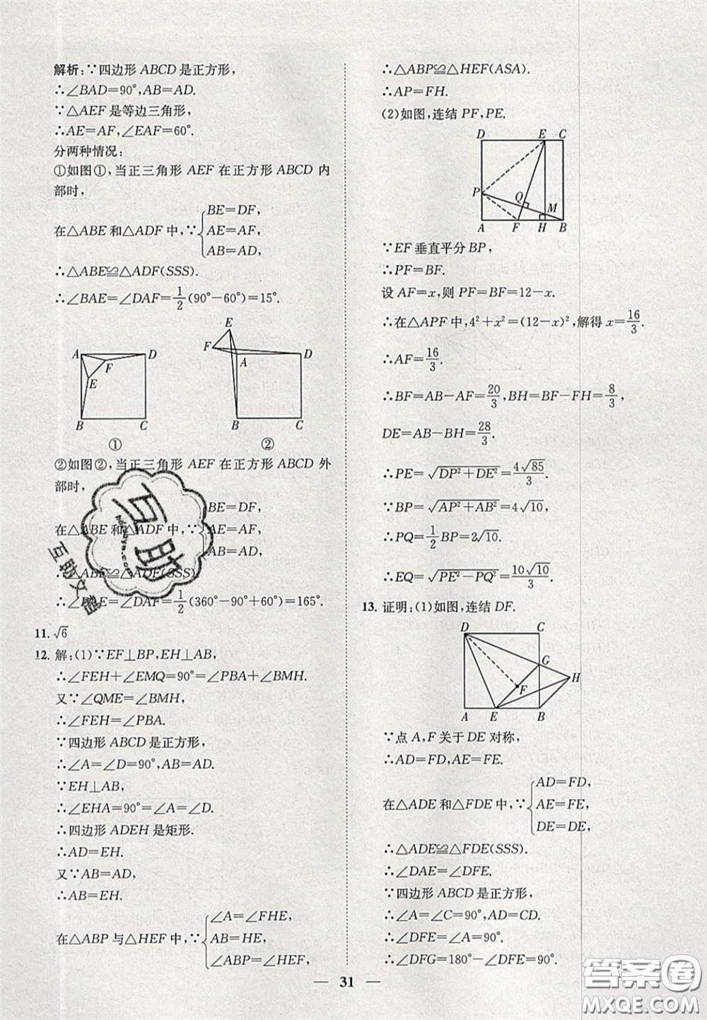 2020年一閱優(yōu)品直通重高八年級(jí)數(shù)學(xué)下冊(cè)浙教版答案