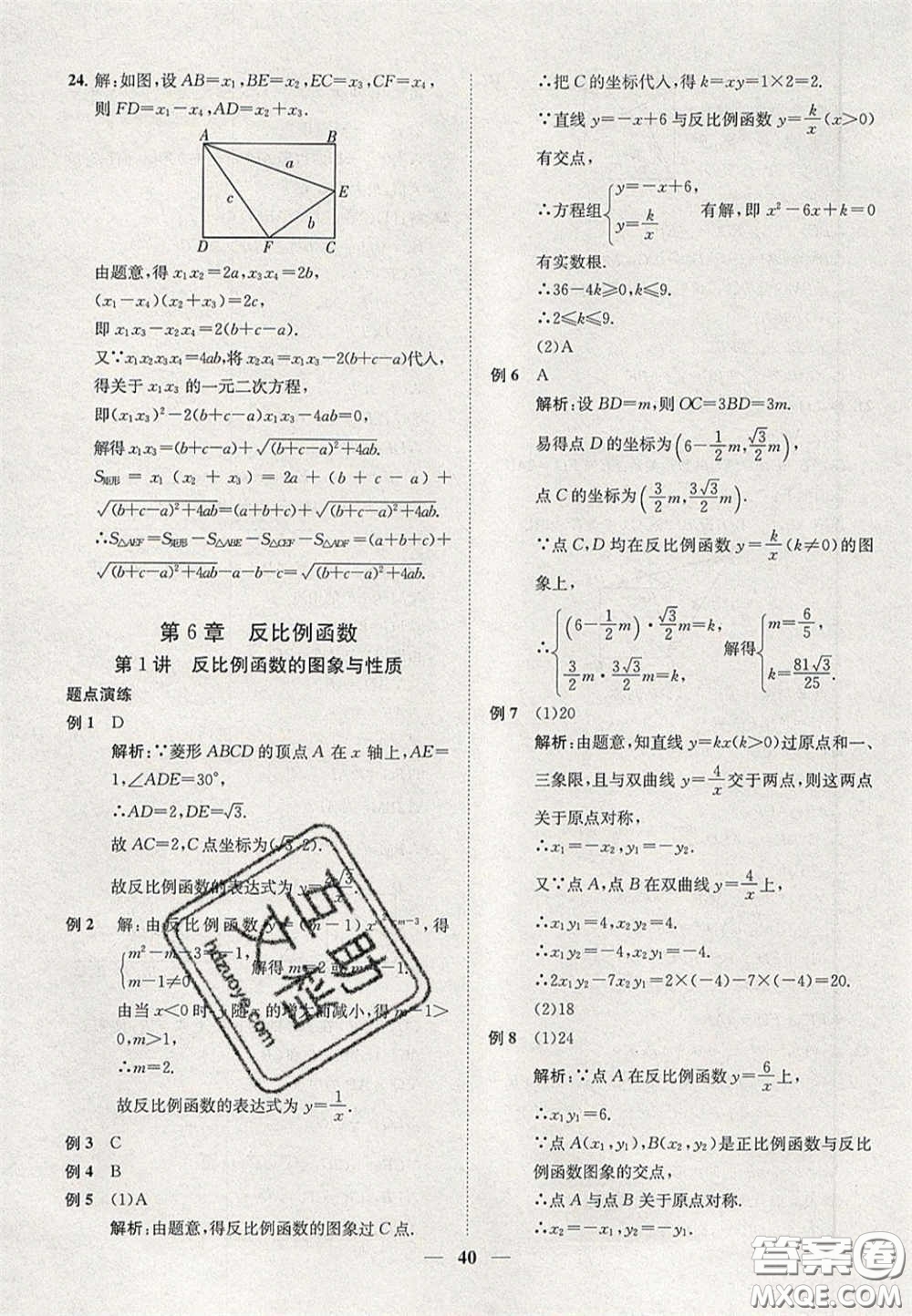 2020年一閱優(yōu)品直通重高八年級(jí)數(shù)學(xué)下冊(cè)浙教版答案