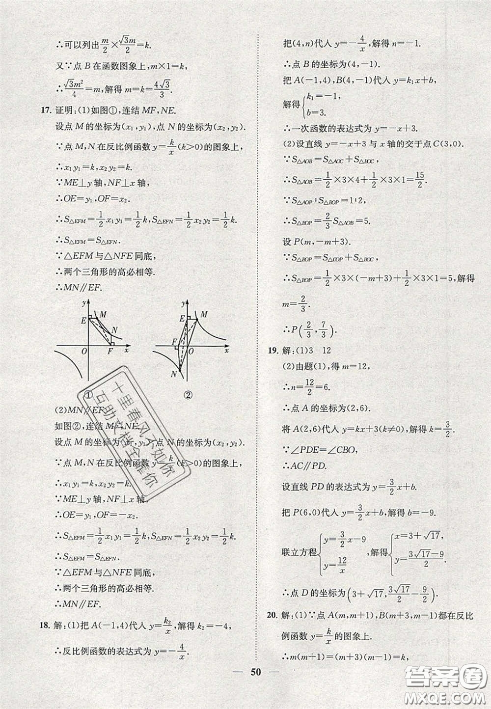 2020年一閱優(yōu)品直通重高八年級(jí)數(shù)學(xué)下冊(cè)浙教版答案