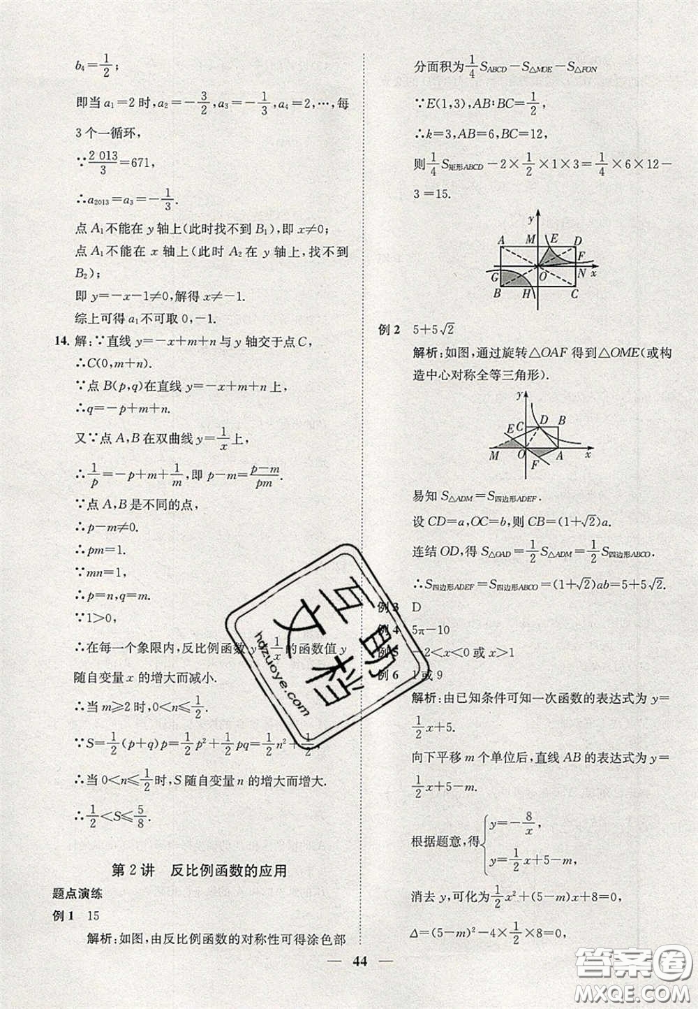 2020年一閱優(yōu)品直通重高八年級(jí)數(shù)學(xué)下冊(cè)浙教版答案