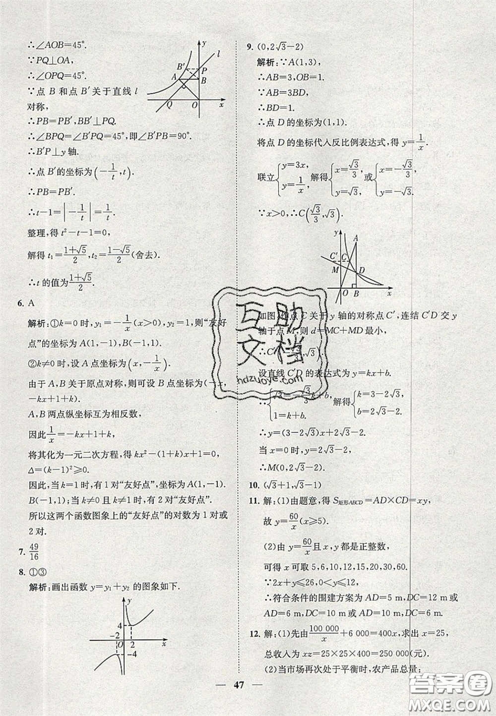 2020年一閱優(yōu)品直通重高八年級(jí)數(shù)學(xué)下冊(cè)浙教版答案