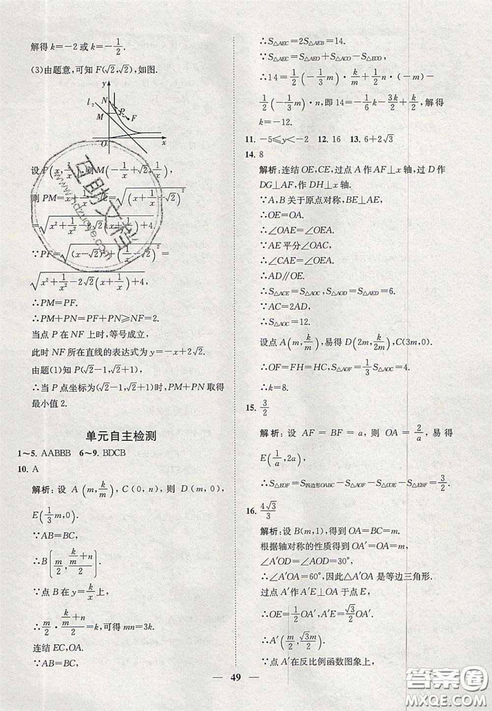 2020年一閱優(yōu)品直通重高八年級(jí)數(shù)學(xué)下冊(cè)浙教版答案