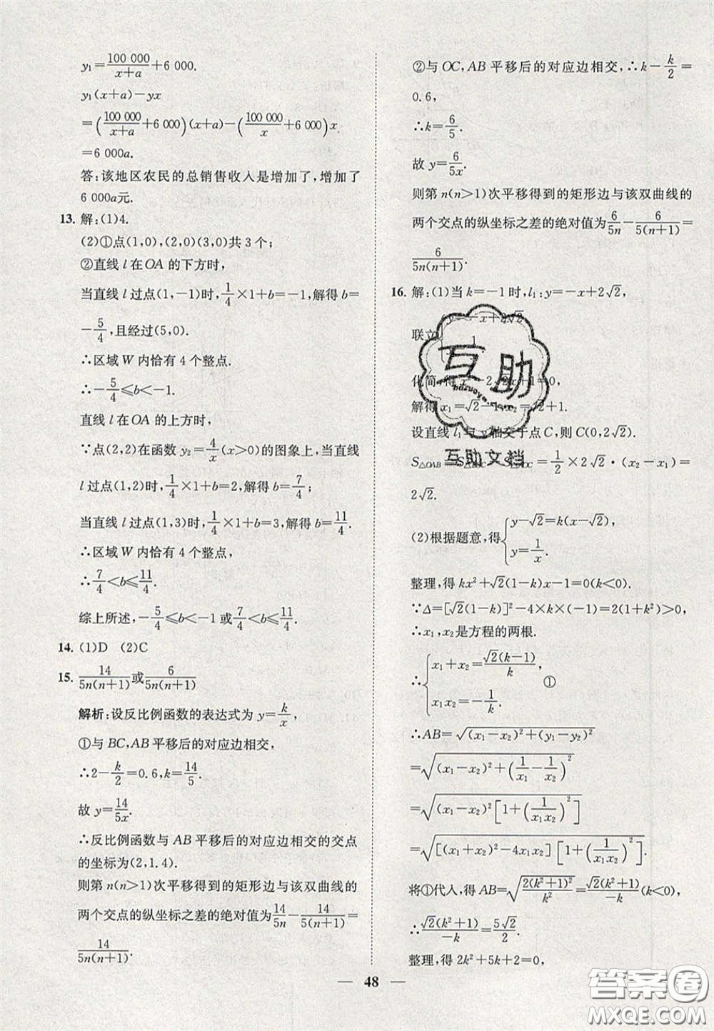 2020年一閱優(yōu)品直通重高八年級(jí)數(shù)學(xué)下冊(cè)浙教版答案