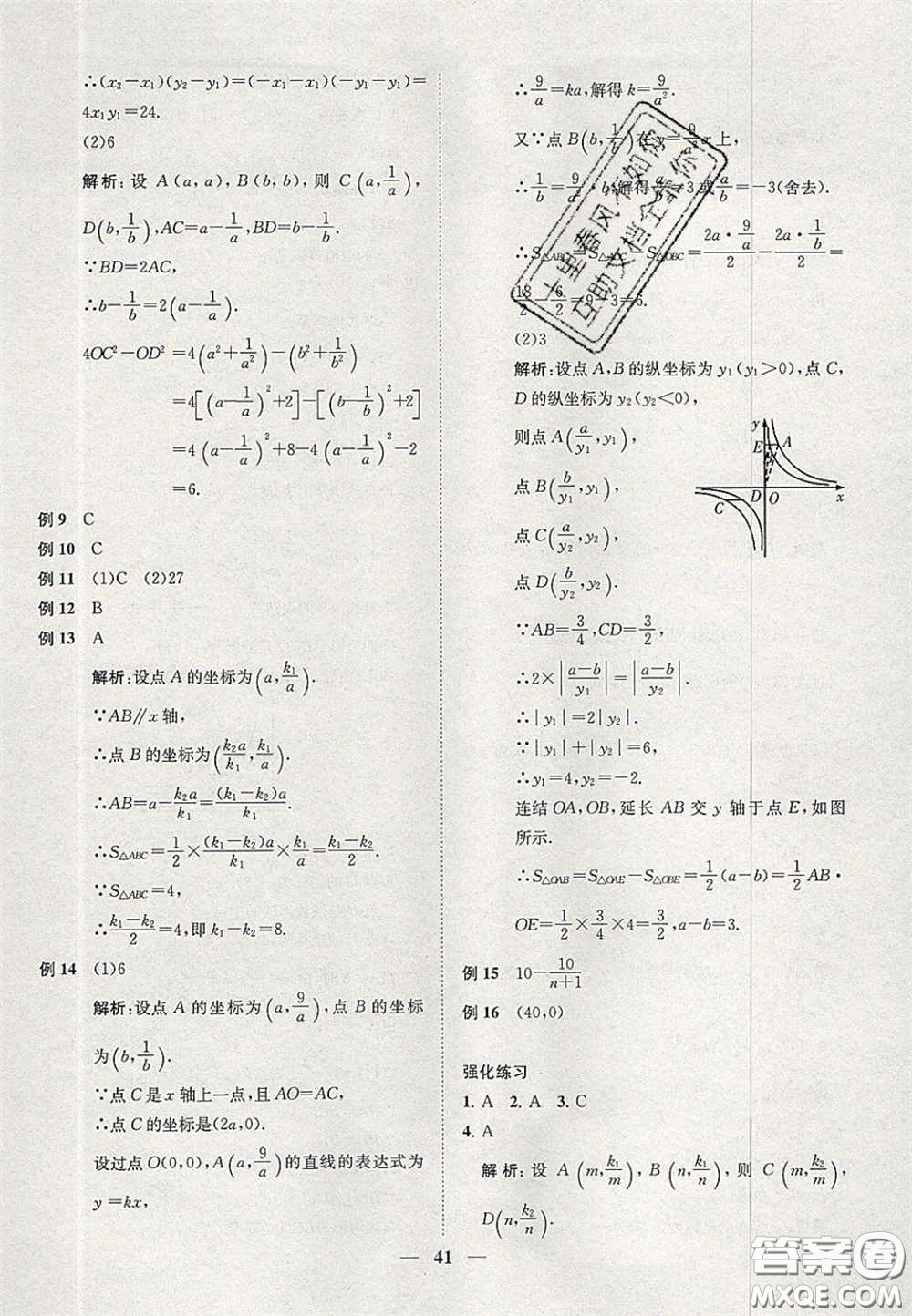 2020年一閱優(yōu)品直通重高八年級(jí)數(shù)學(xué)下冊(cè)浙教版答案