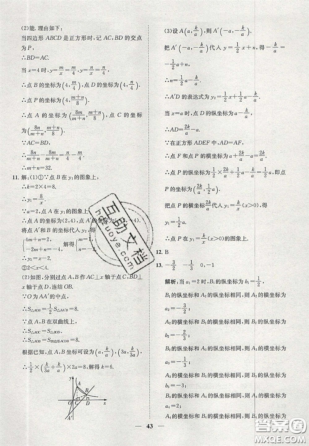 2020年一閱優(yōu)品直通重高八年級(jí)數(shù)學(xué)下冊(cè)浙教版答案