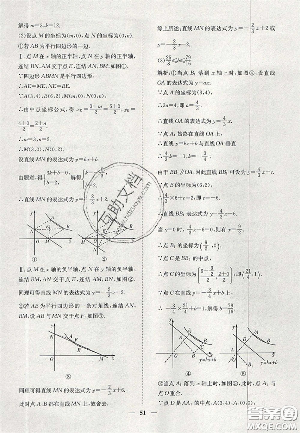 2020年一閱優(yōu)品直通重高八年級(jí)數(shù)學(xué)下冊(cè)浙教版答案