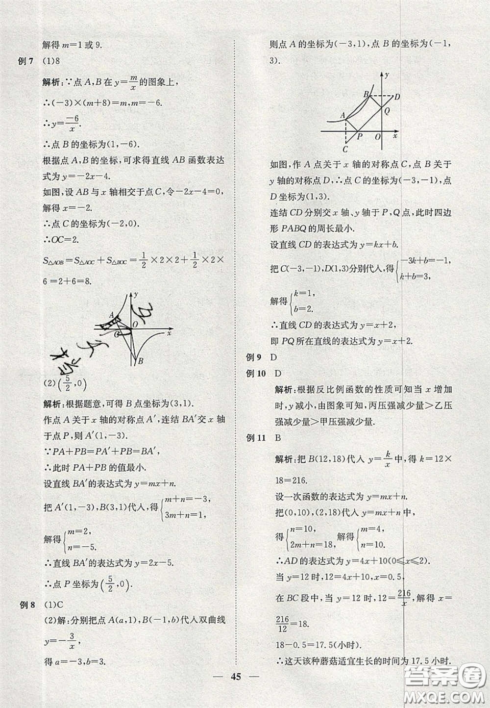 2020年一閱優(yōu)品直通重高八年級(jí)數(shù)學(xué)下冊(cè)浙教版答案