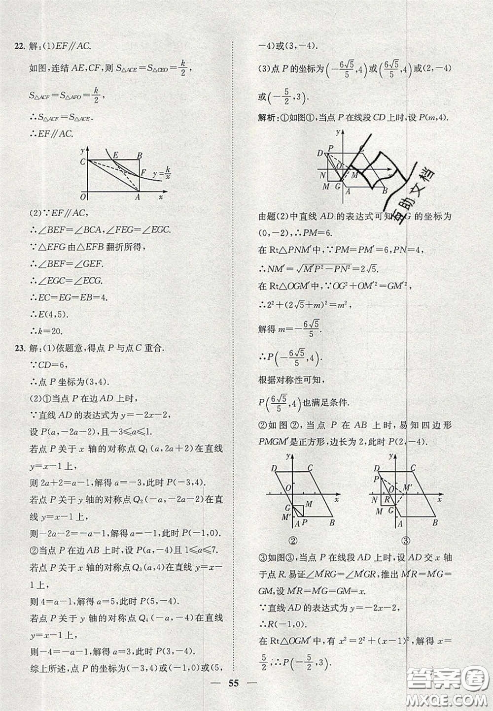 2020年一閱優(yōu)品直通重高八年級(jí)數(shù)學(xué)下冊(cè)浙教版答案